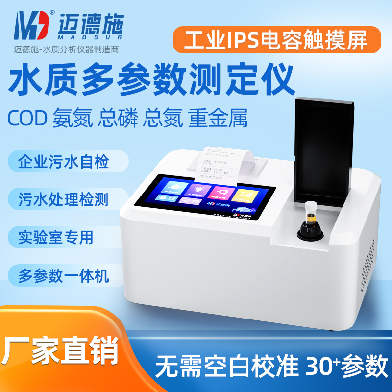 1665835169579371.jpg 多參數(shù)水質(zhì)測定儀.jpg