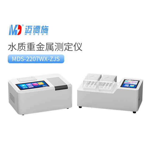 1766472638363338.jpg 水質重金屬測定儀.jpg