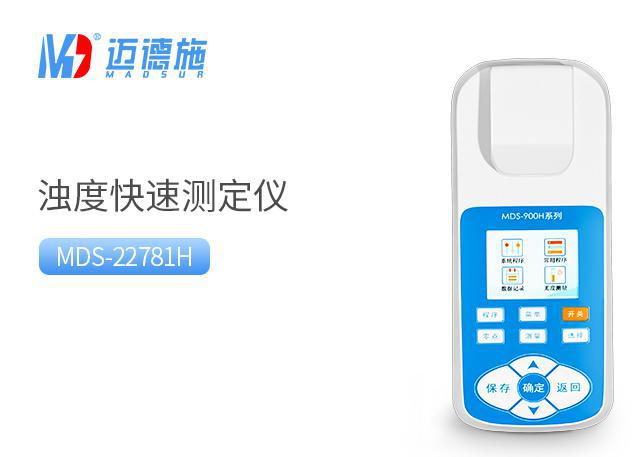 便攜式濁度快速測(cè)定儀